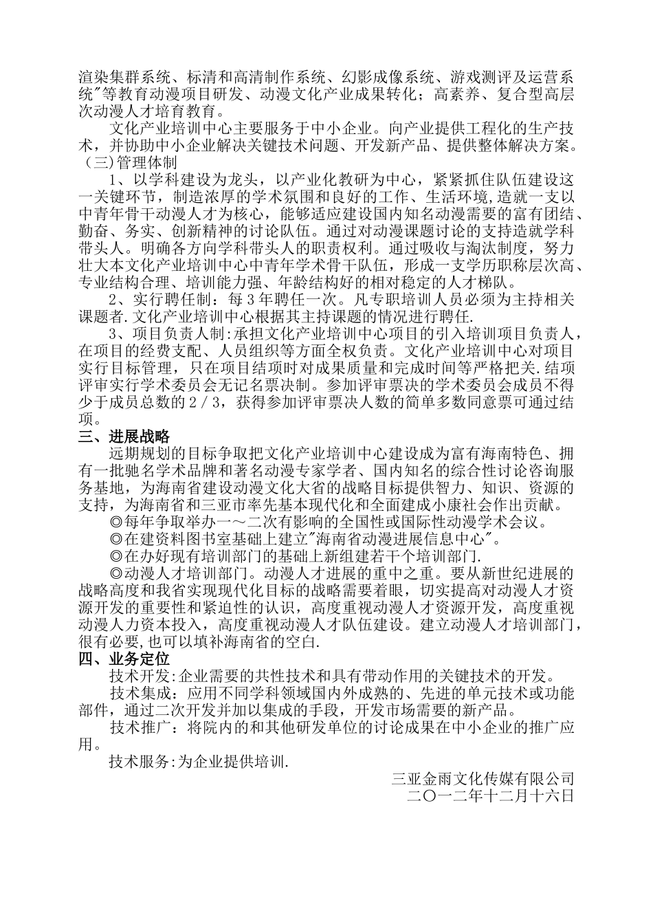 海南省动漫产业基地文化产业培训中心成立方案_第2页