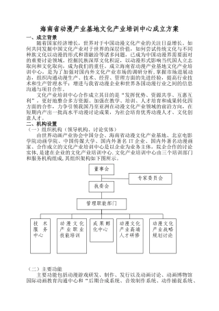 海南省动漫产业基地文化产业培训中心成立方案