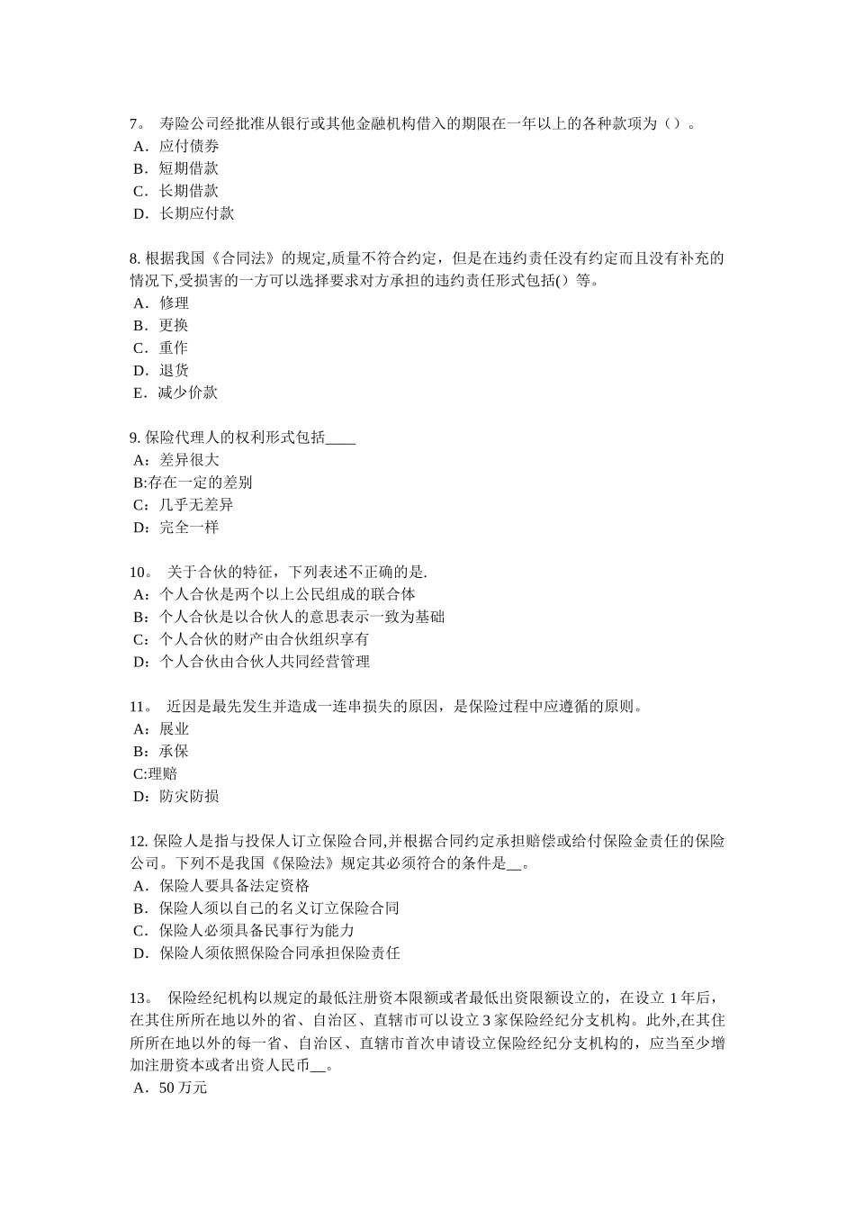 海南省员工福利规划师考试试卷_第2页