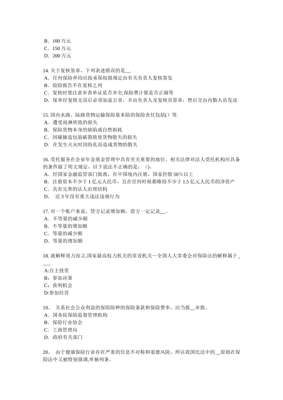 海南省员工福利规划师考试试卷_第3页