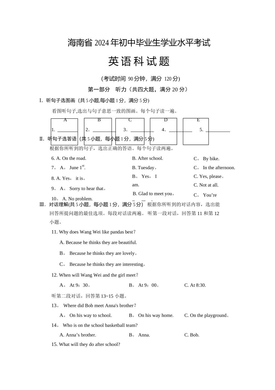 海南省中考英语试卷及答案_第1页