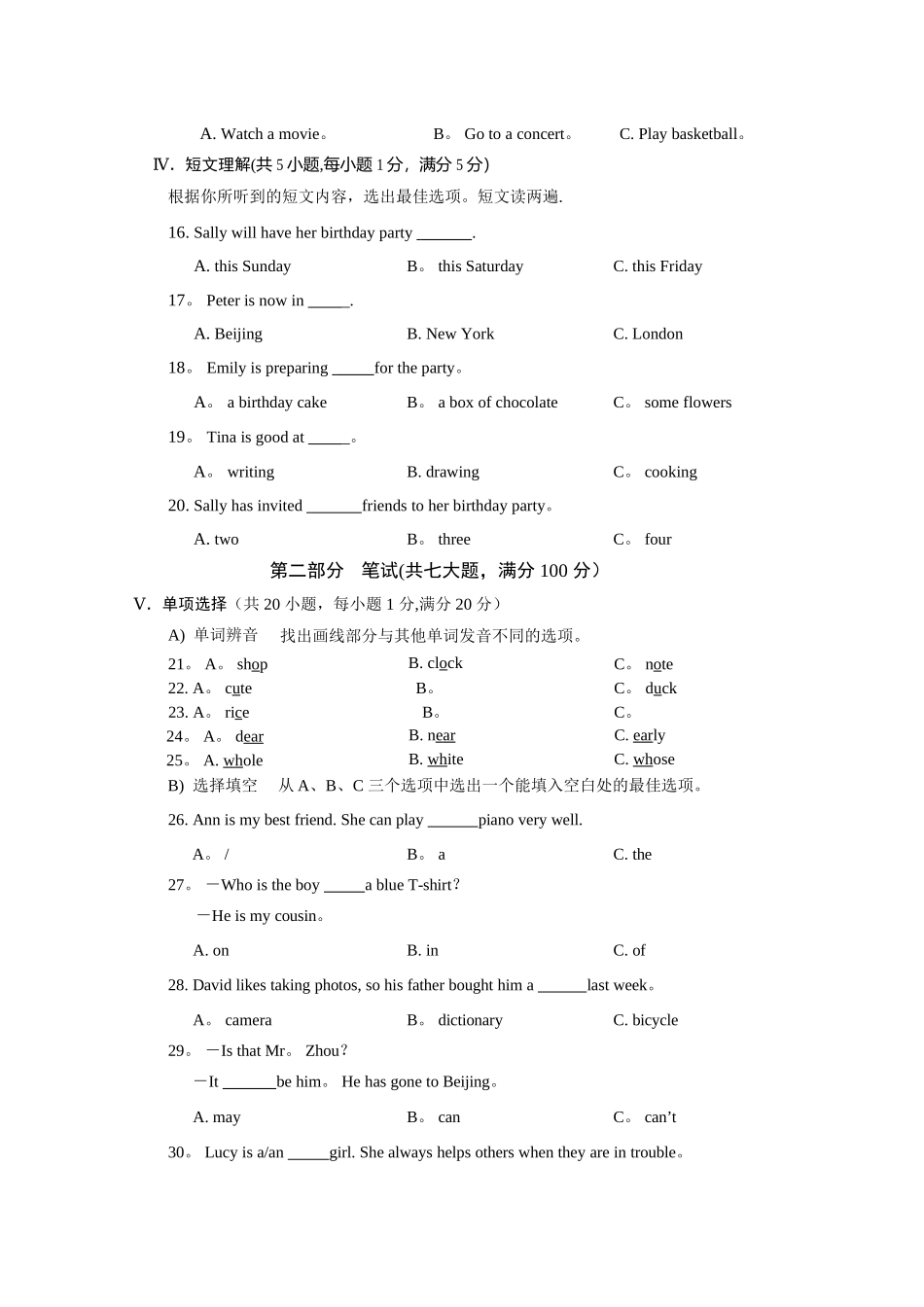 海南省中考英语试卷及答案_第2页