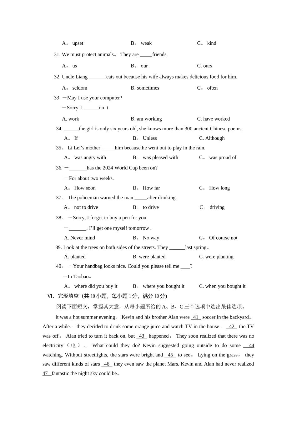 海南省中考英语试卷及答案_第3页