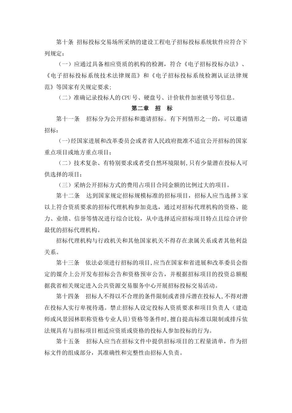 海南省建设工程招标投标评标办法_第3页