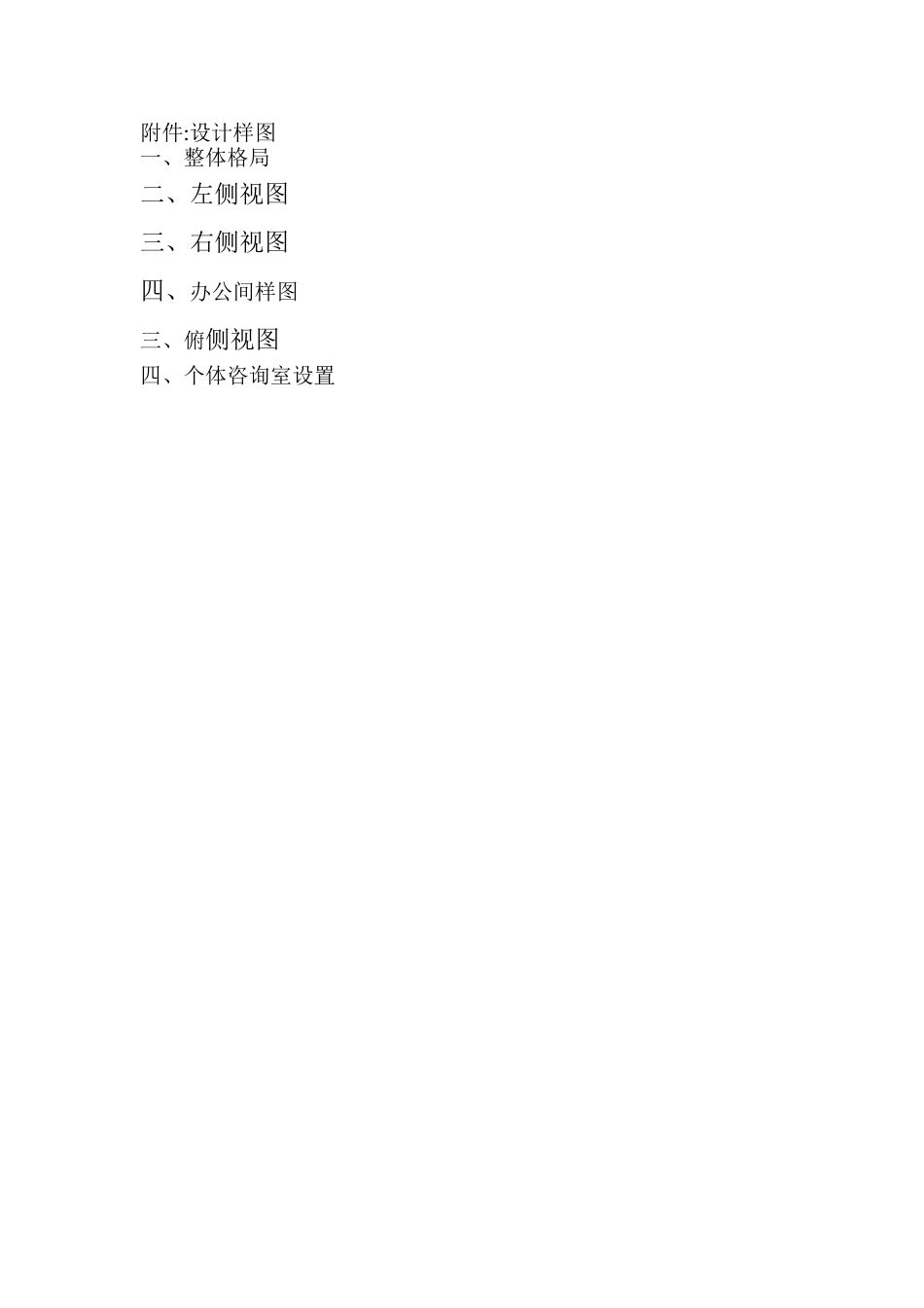 海南省商业学校心理咨询室装修设计方案_第3页