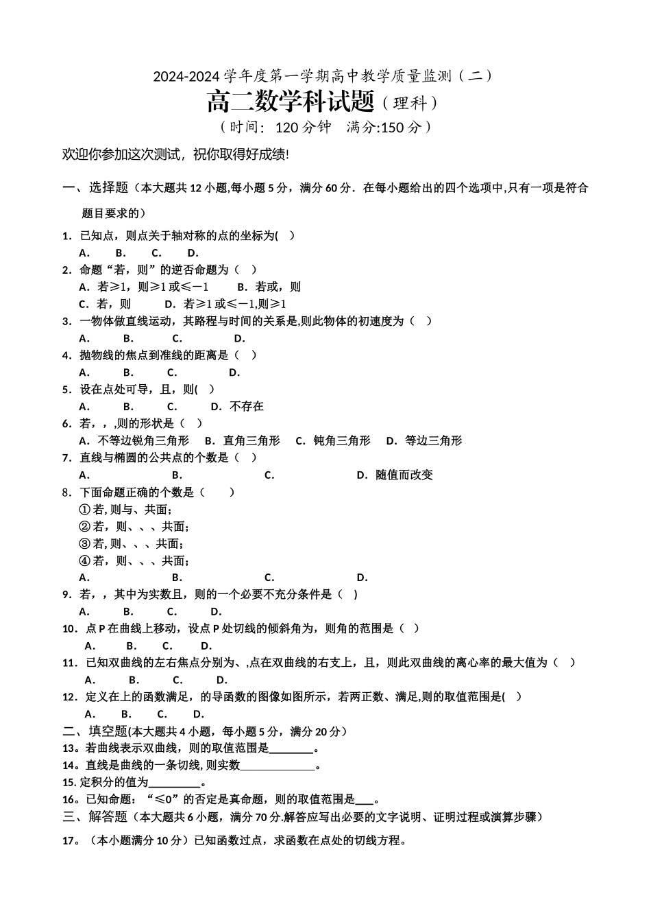 海南省嘉积中学11-12学年高二上学期教学质量监测二_第1页