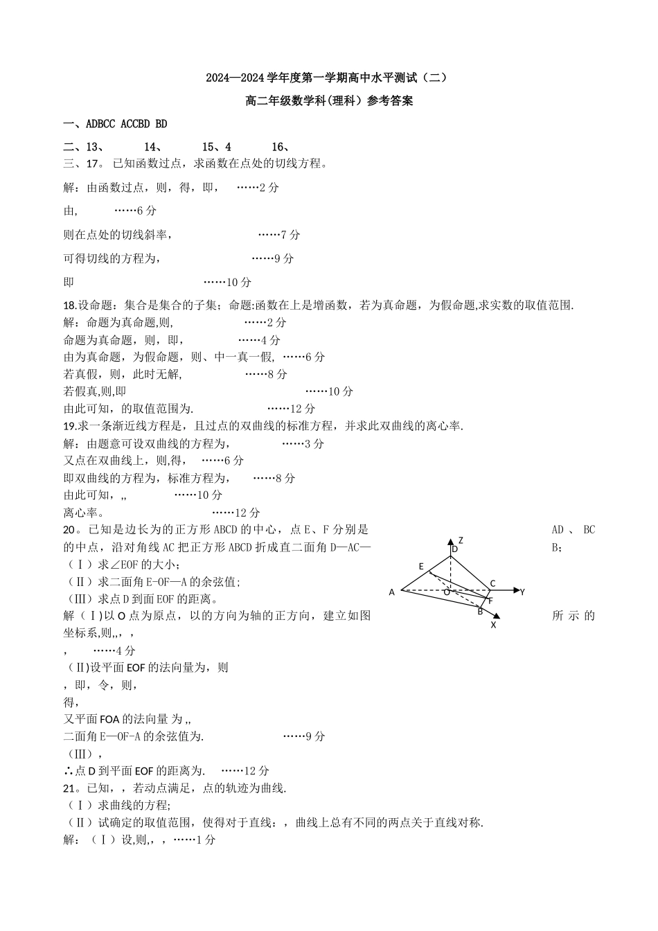 海南省嘉积中学11-12学年高二上学期教学质量监测二_第3页