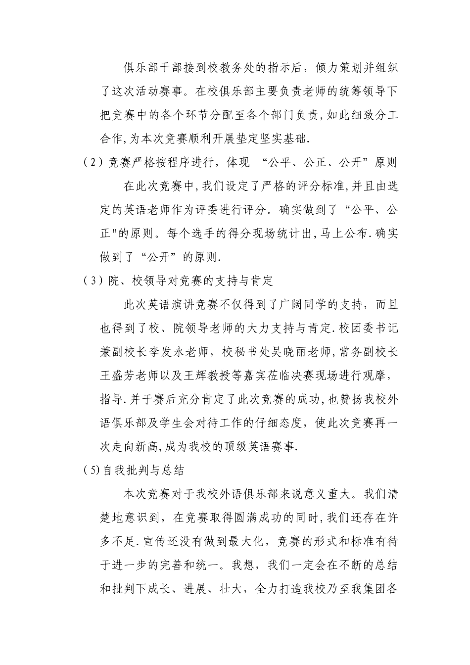 海南职业外语旅游学校英语演讲比赛活动总结_第3页