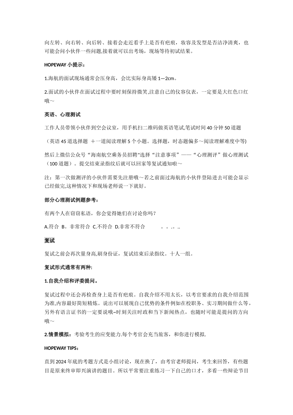 海南航空最全面试流程分析_第2页