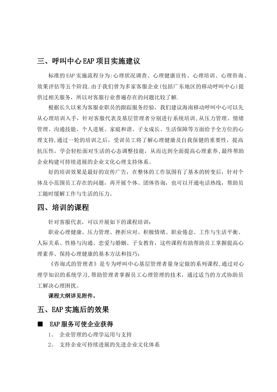 海南移动公司--EAP项目计划书_第2页