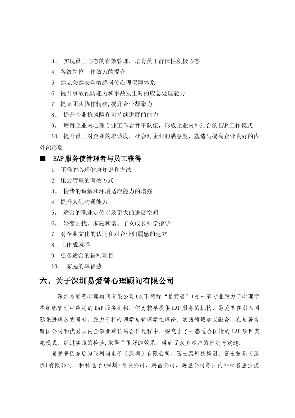 海南移动公司--EAP项目计划书_第3页