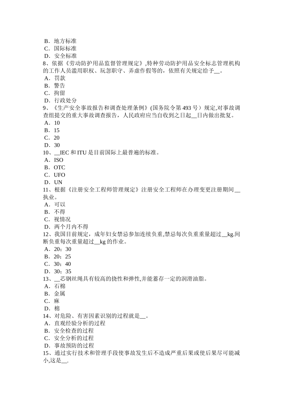 海南省安全工程师安全生产法：电梯工安全技术操作规程考试题_第2页