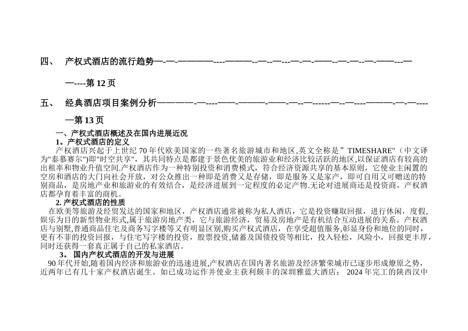 海南金色阳光温泉度假酒店营销策划方案_第2页