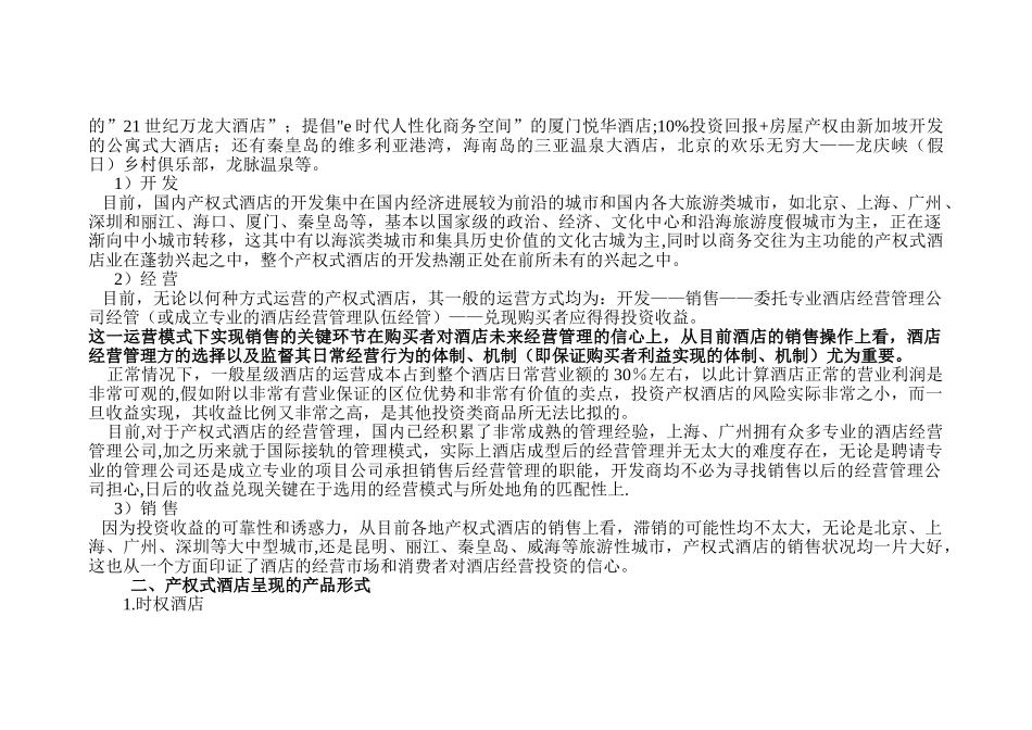 海南金色阳光温泉度假酒店营销策划方案_第3页