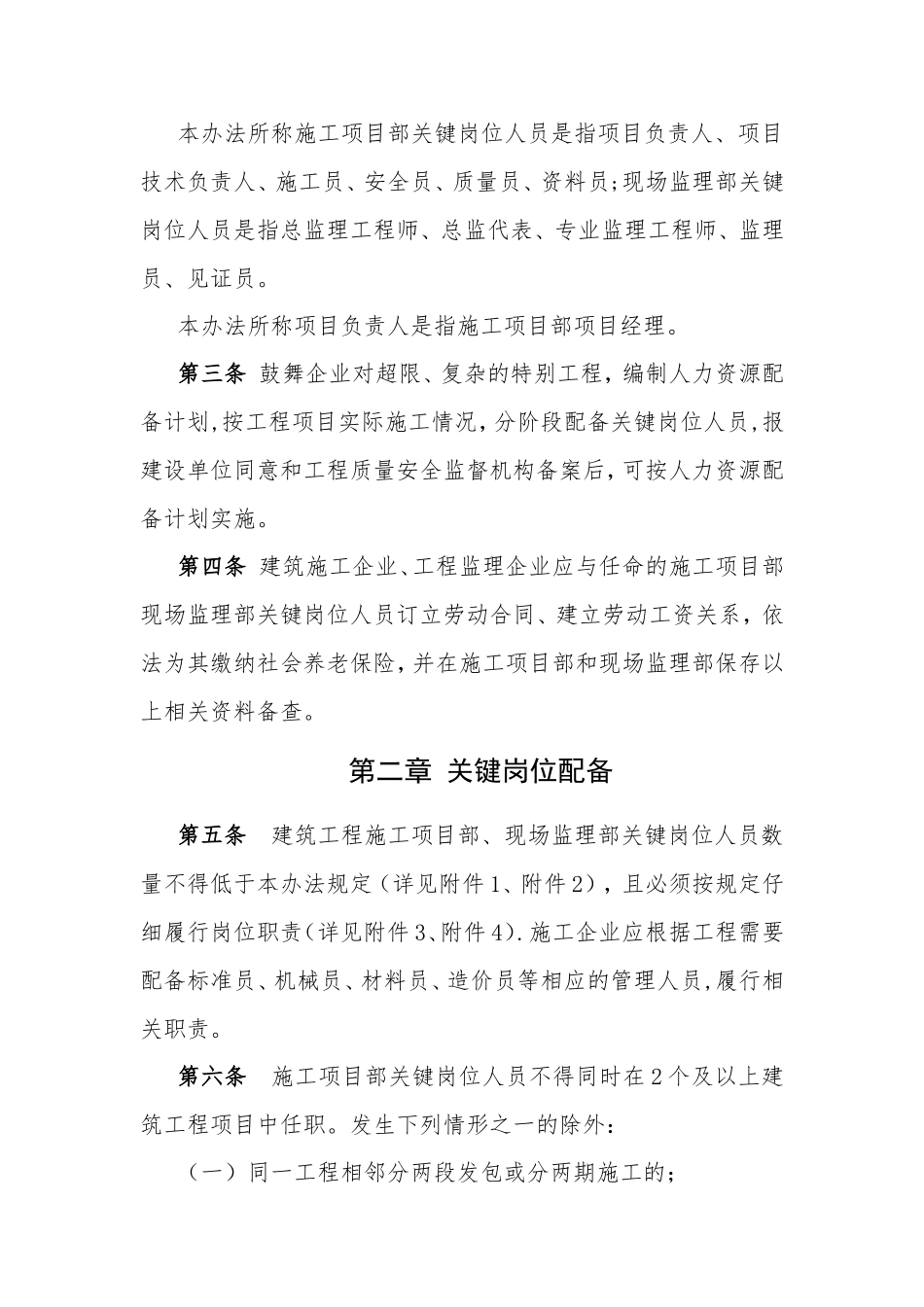 海南省建筑工程施工项目部和现场监理部关键岗位人员配备和在岗履职管理办法_第2页