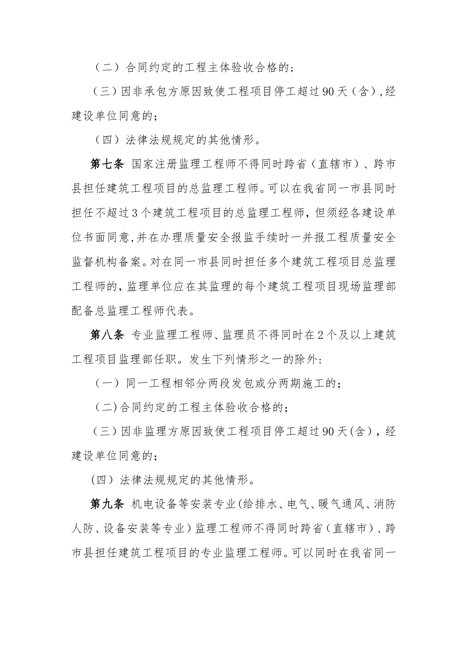 海南省建筑工程施工项目部和现场监理部关键岗位人员配备和在岗履职管理办法_第3页
