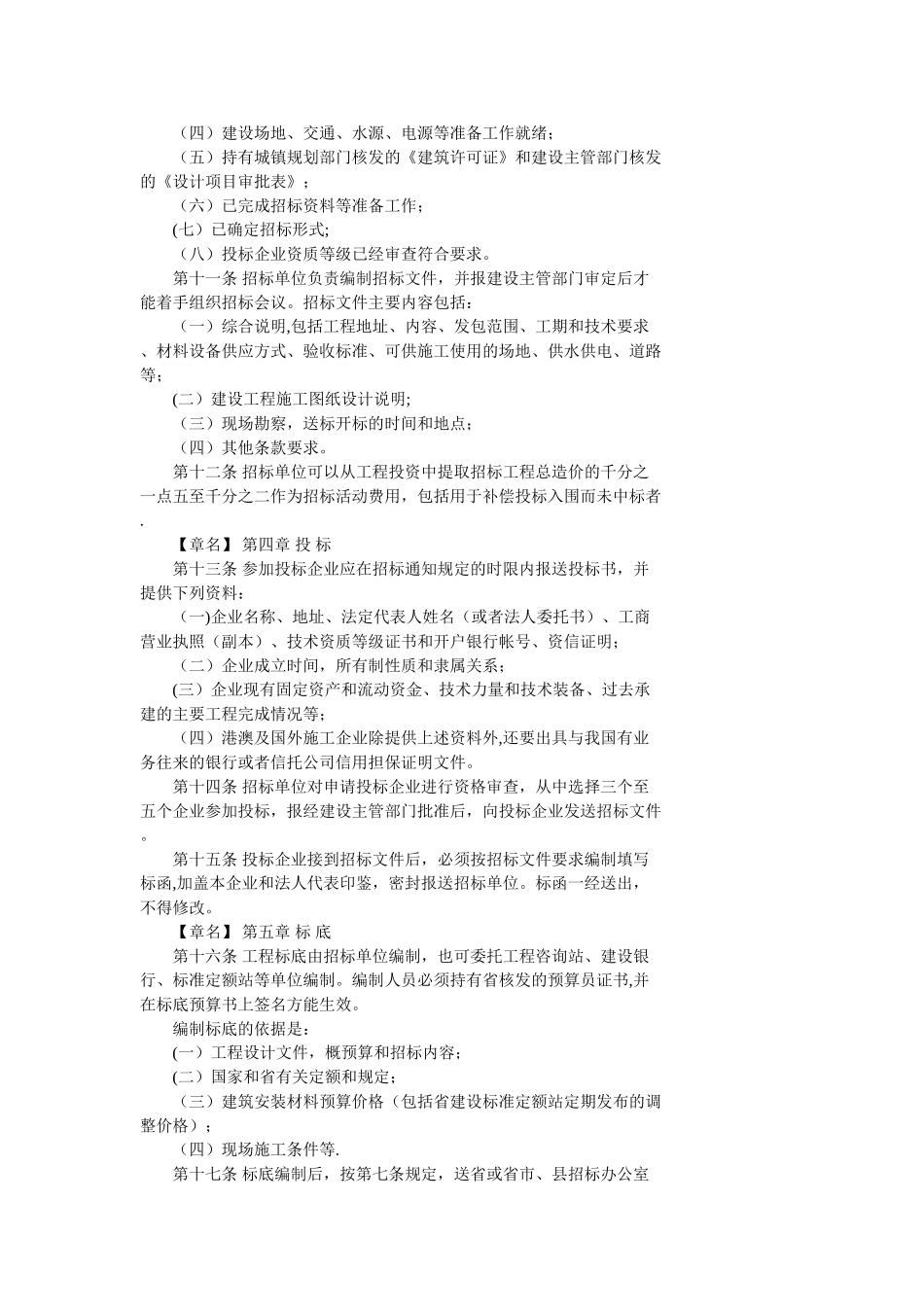 海南省建设工程招标投标管理办法_第2页