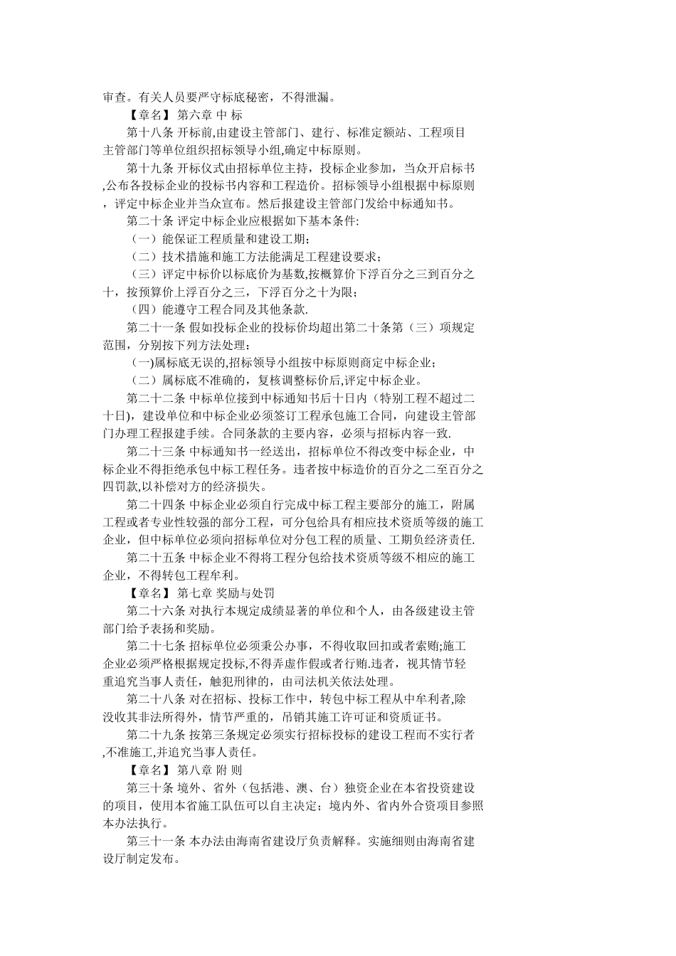 海南省建设工程招标投标管理办法_第3页