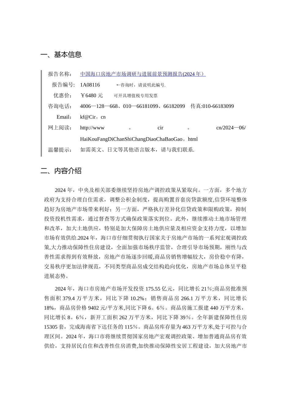 海口房地产现状研究及发展趋势_第3页