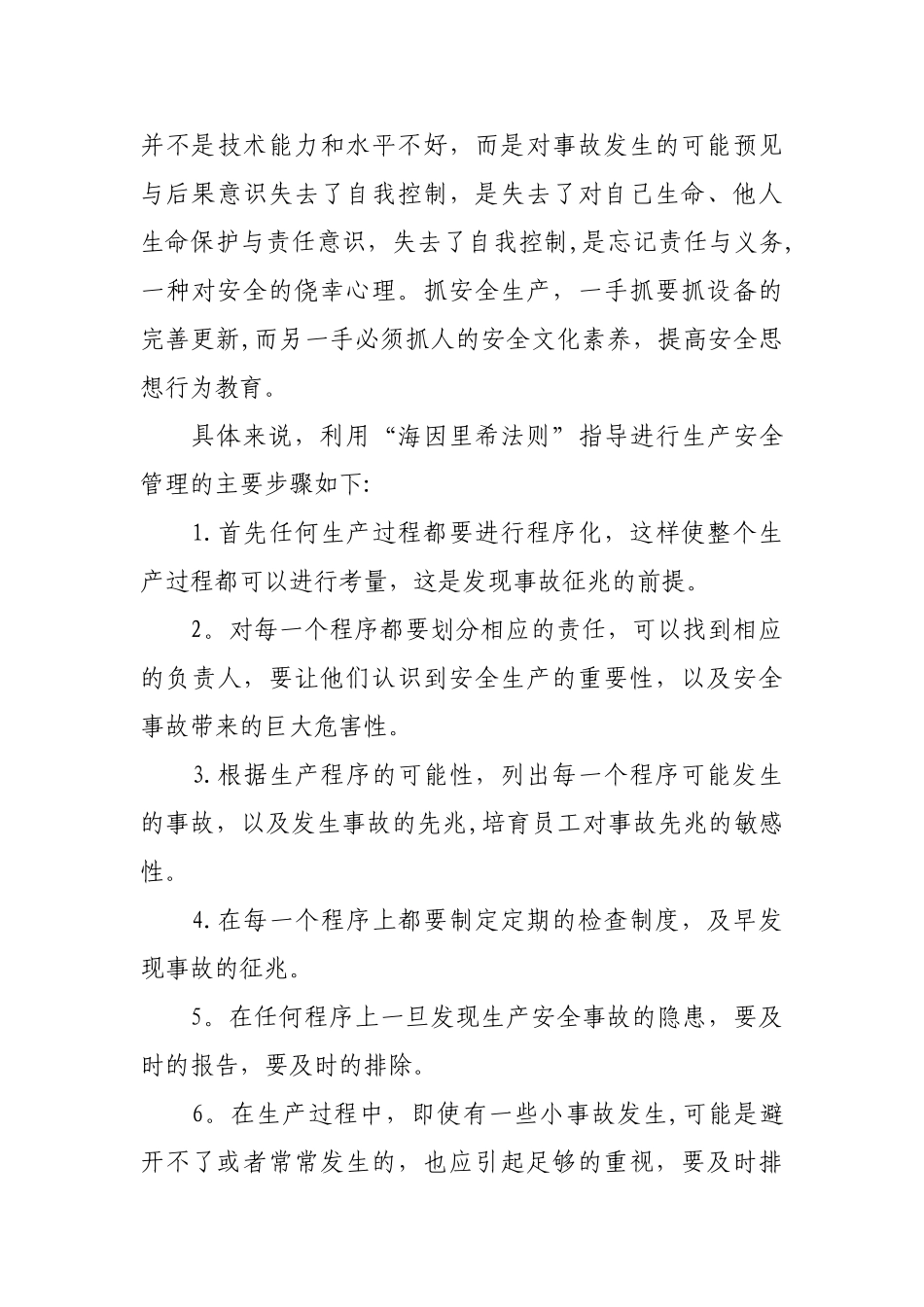 海因里希法则对安全管理的指导_第3页