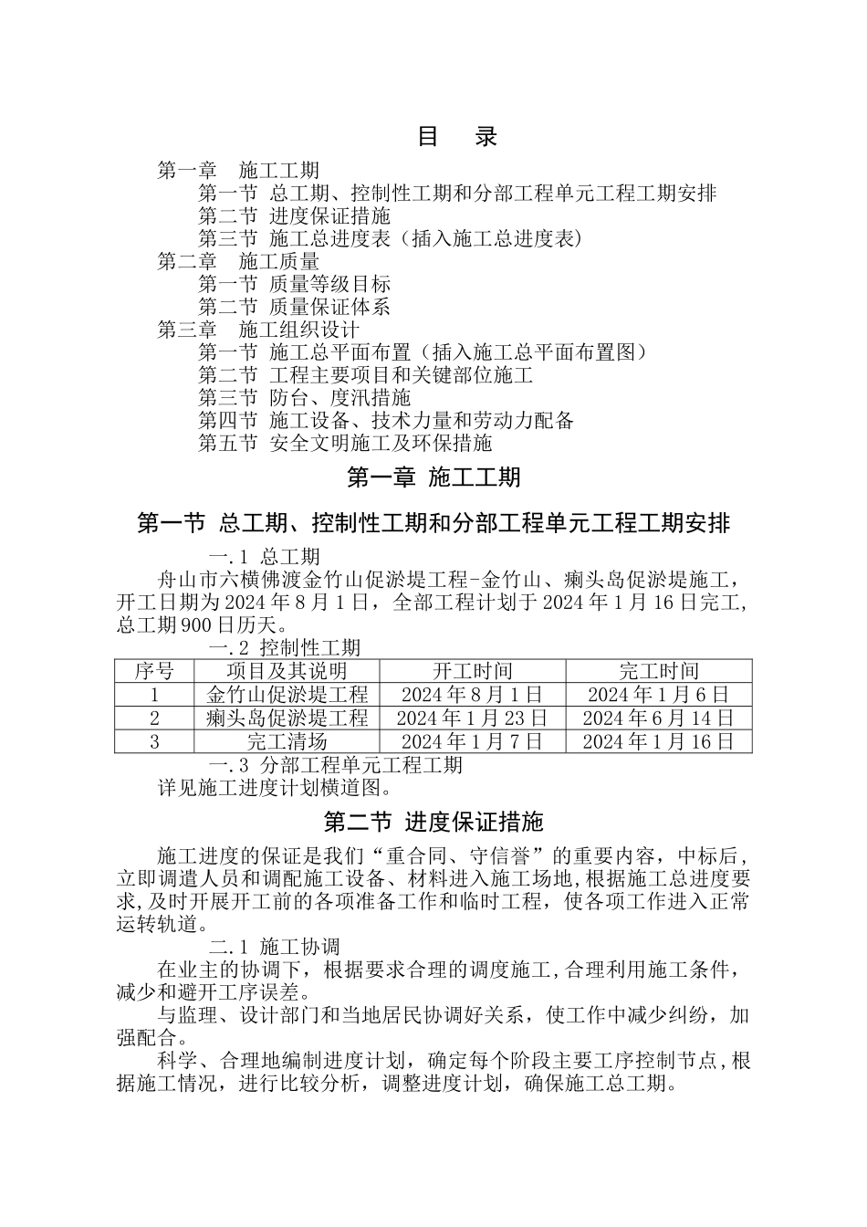 海堤-施工组织设计_第1页