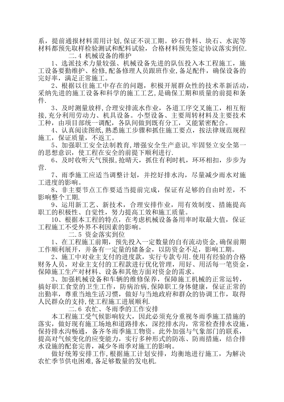 海堤-施工组织设计_第3页