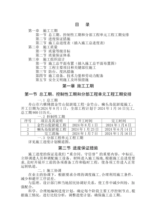 海堤-施工组织设计