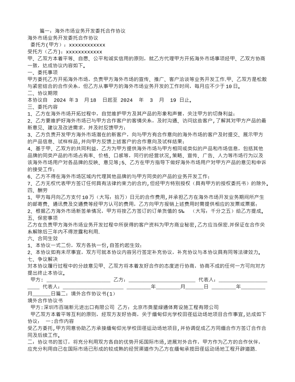 海外-合作协议书_第1页