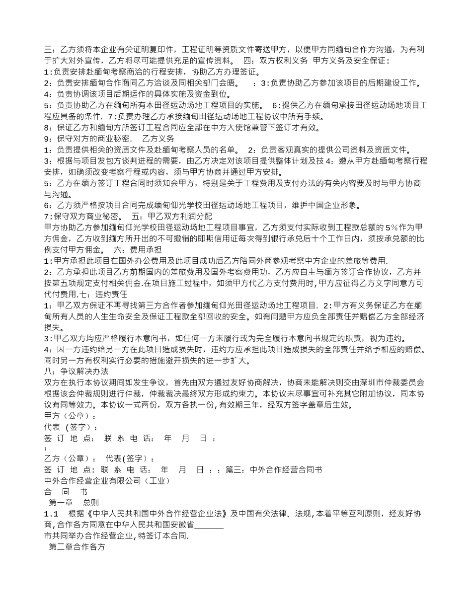 海外-合作协议书_第2页