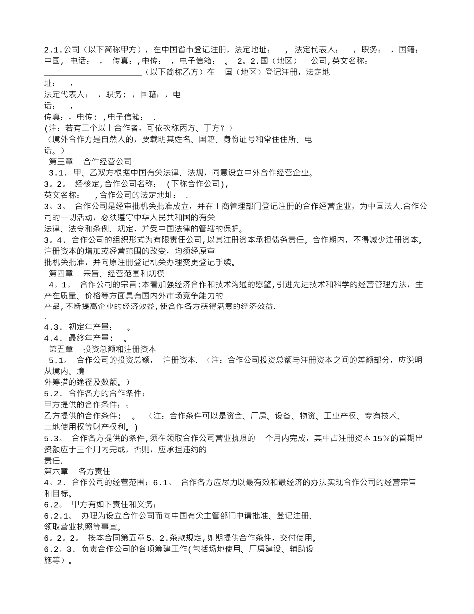 海外-合作协议书_第3页