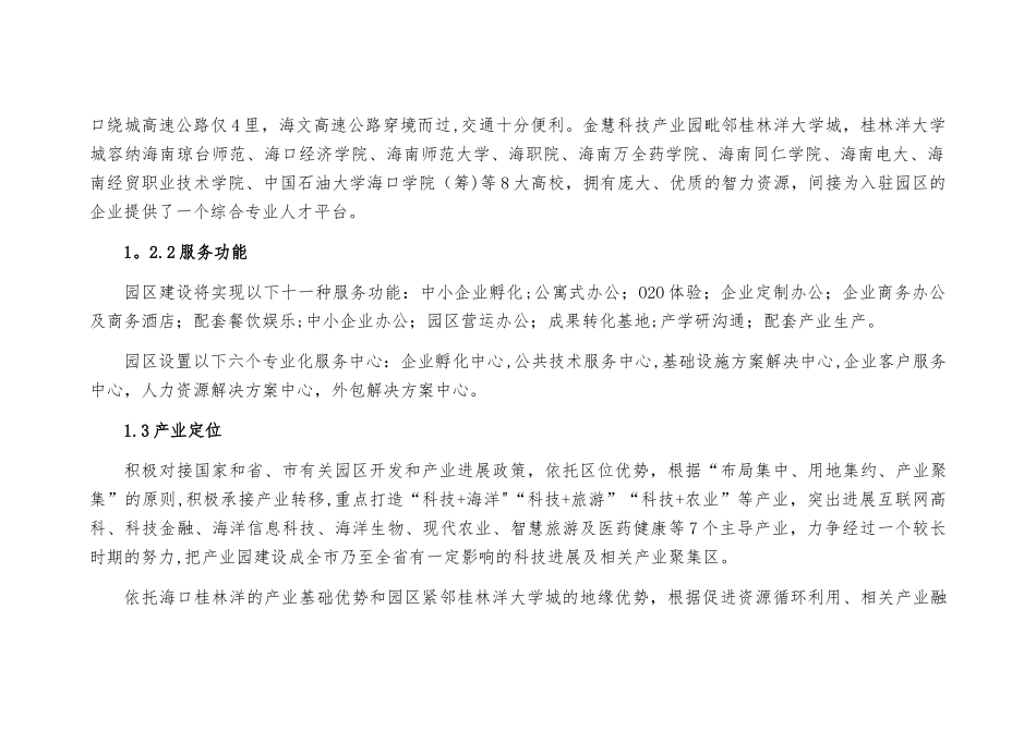 海南金慧科技产业园园区筹建期宣传推广方案_第2页