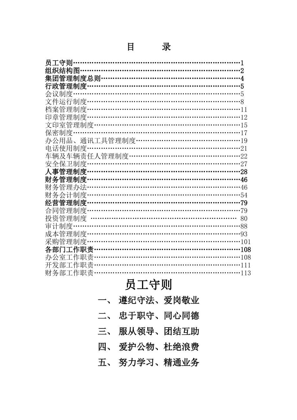 海南铭远公司制度终稿钟总_第1页