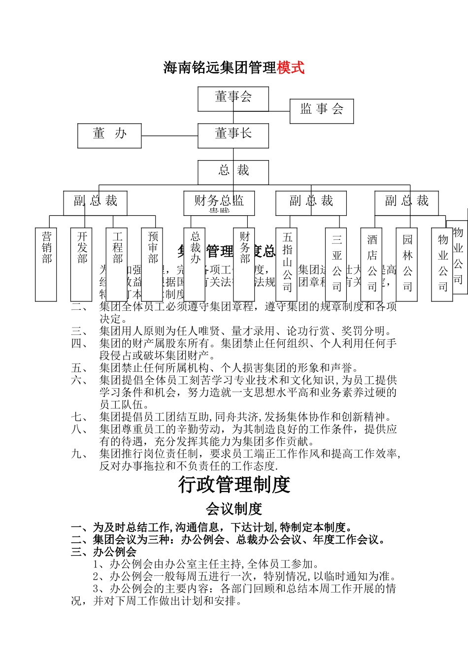 海南铭远公司制度终稿钟总_第3页