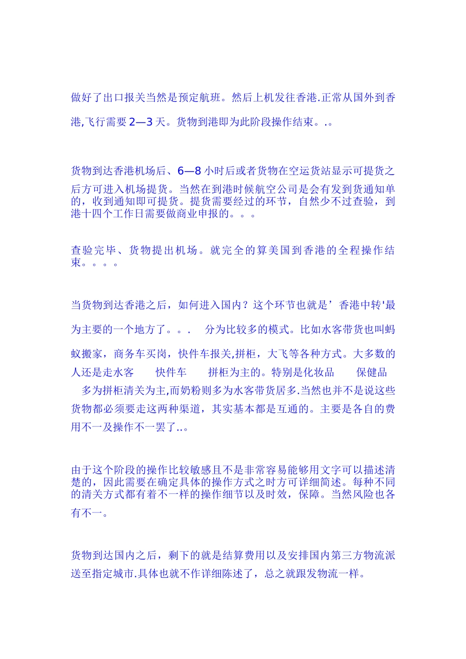 海外代购操作流程介绍_第3页