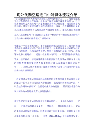 海外代购操作流程介绍