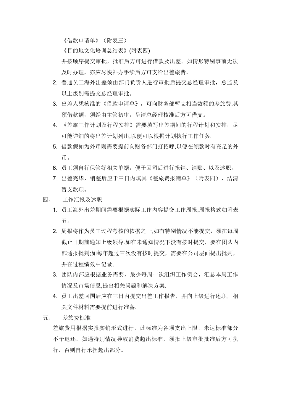 海外出差管理制度_第2页