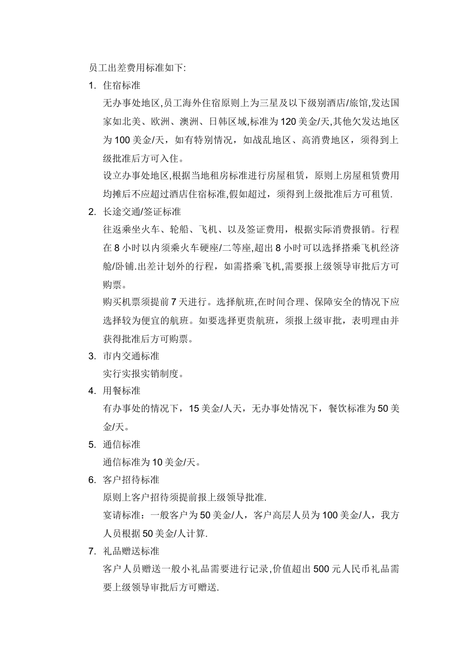 海外出差管理制度_第3页