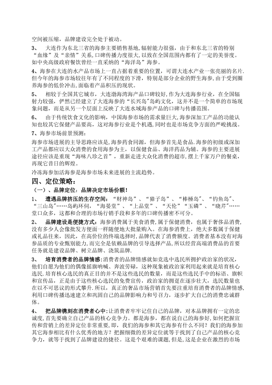 海参产品营销策划方案_第2页