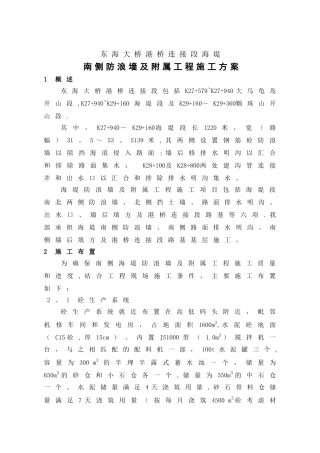 海堤防浪墙施工方案