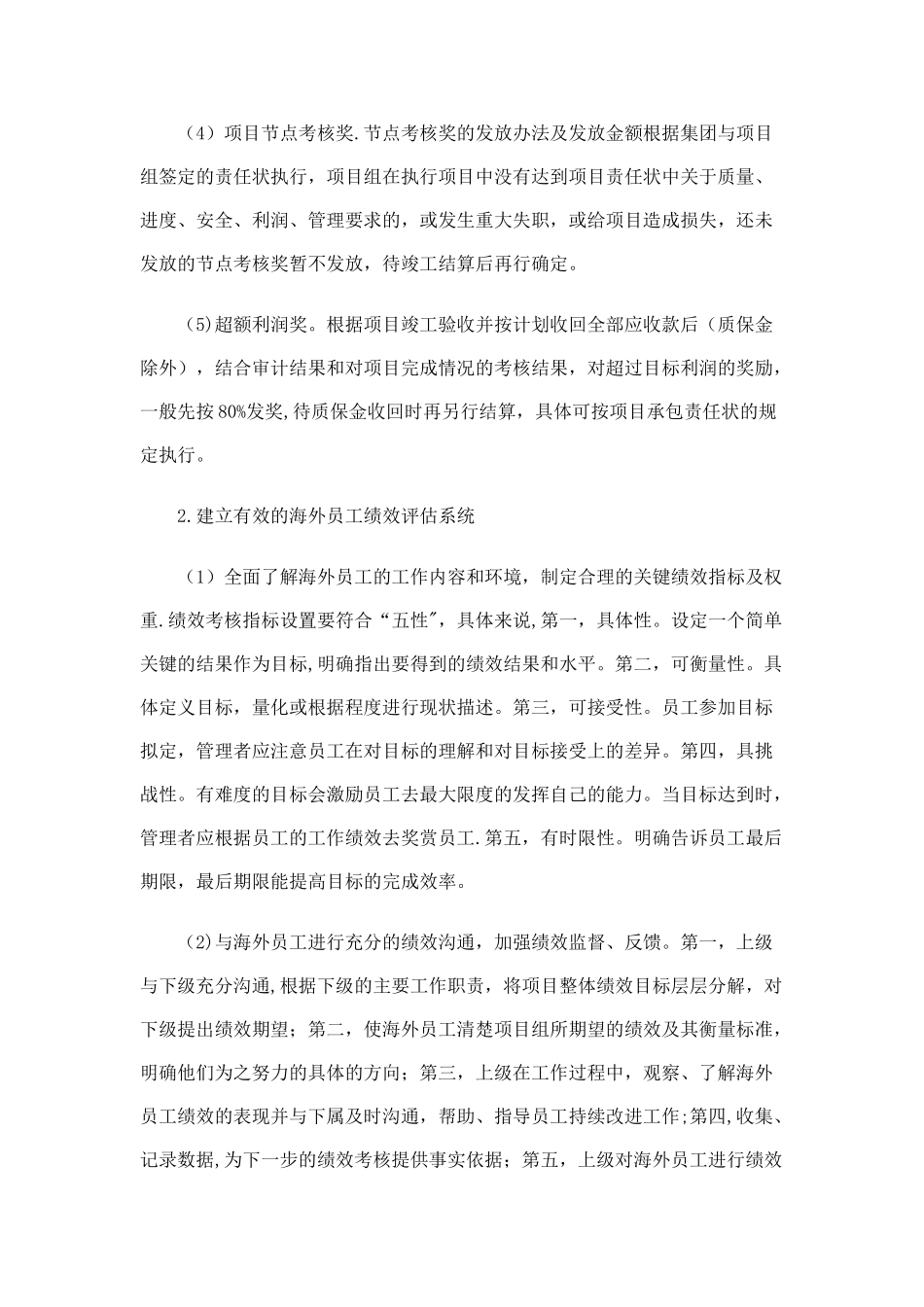 海外工程项目员工薪酬福利管理的思考_第3页