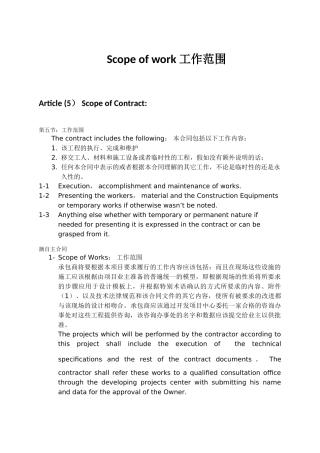海外工程EPC工作范畴中英文对照
