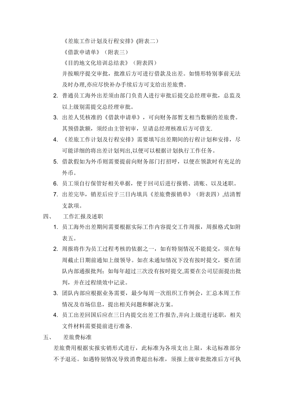 海外出差管理制度_第2页