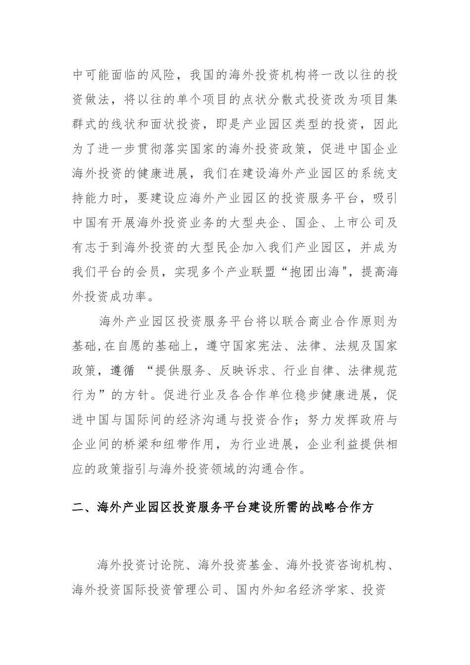 海外产业园区投资服务平台建设方案_第2页