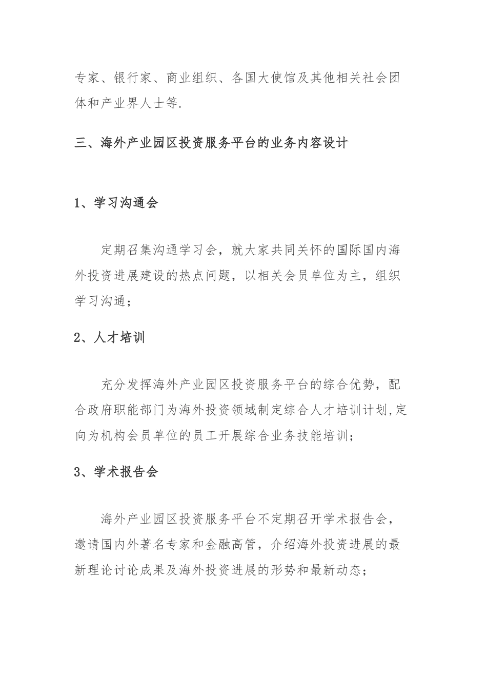 海外产业园区投资服务平台建设方案_第3页