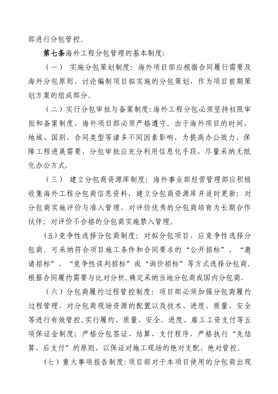 海外工程分包管理办法_第2页