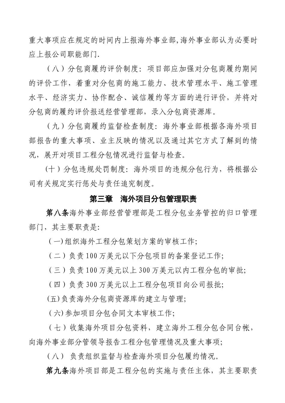 海外工程分包管理办法_第3页