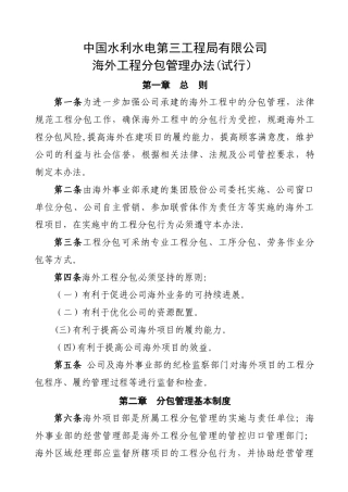 海外工程分包管理办法