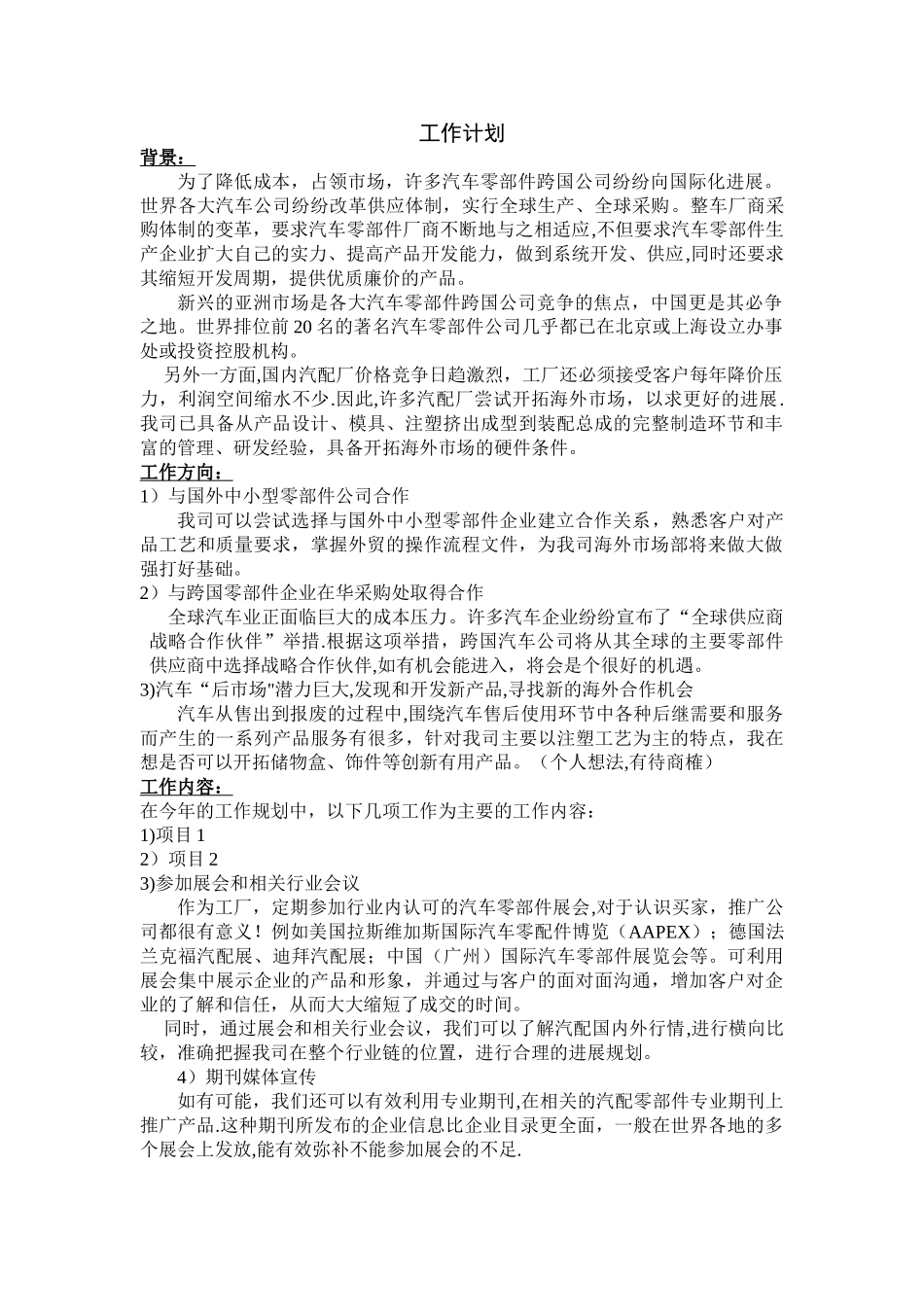 海外市场部-工作计划_第1页