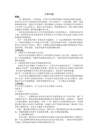 海外市场部-工作计划