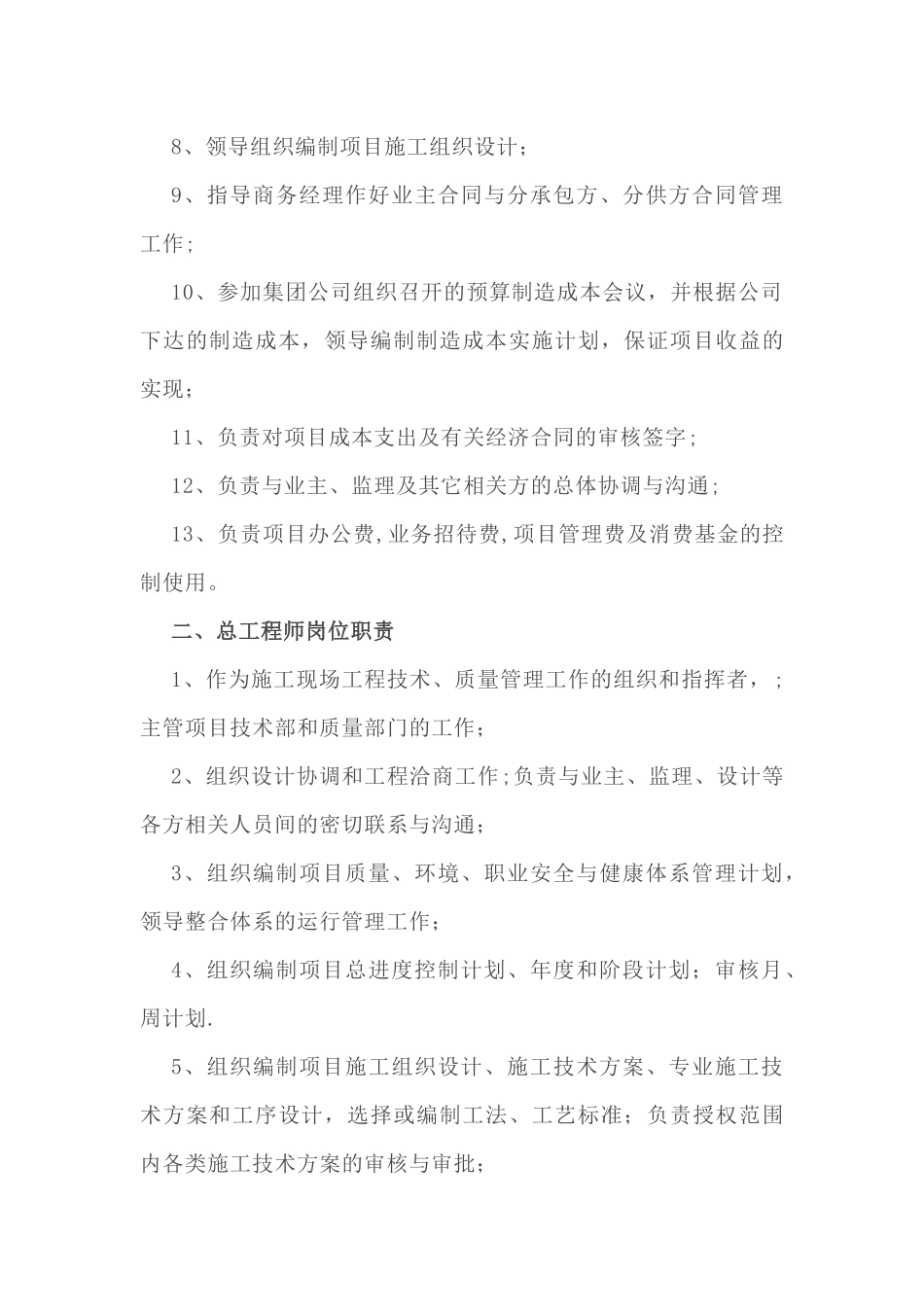 海外工程项目部各岗位职责_第2页